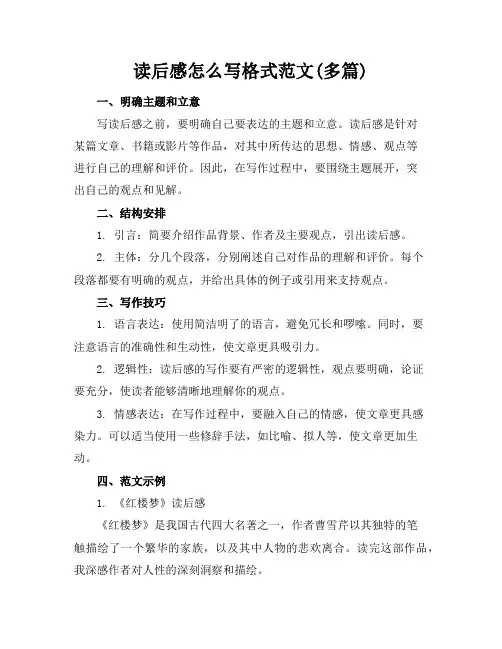 读后感怎么写格式范文(多篇)