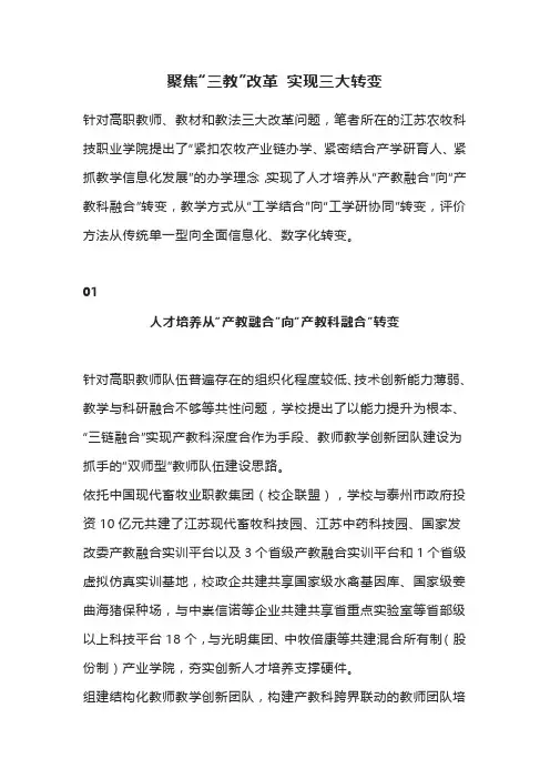 中职教学论文：聚焦“三教”改革 实现三大转变