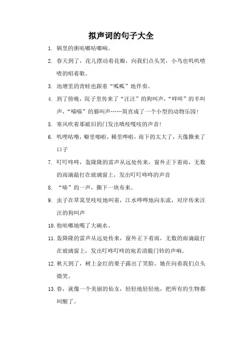拟声词的句子大全