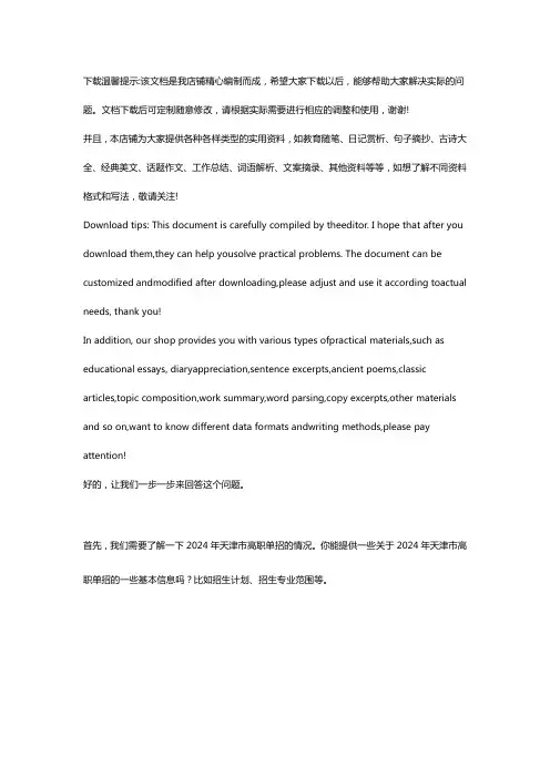2024年天津市高职单招招生专业及计划