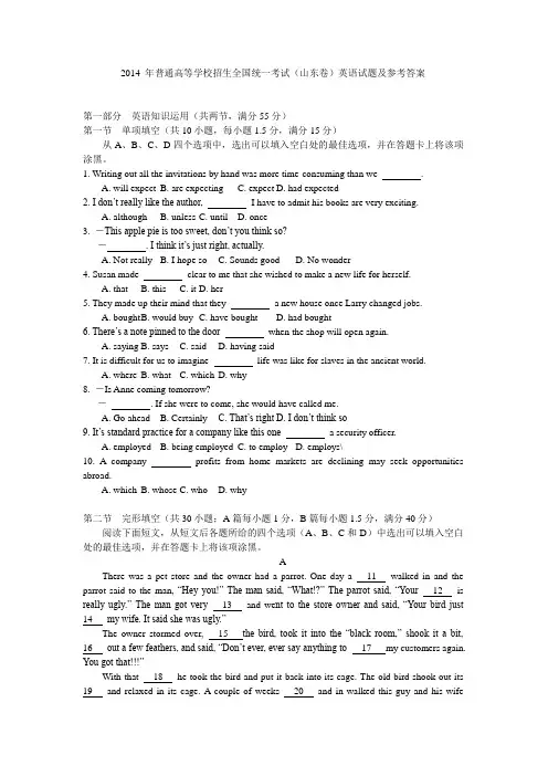2014年高考英语山东卷试题及参考答案