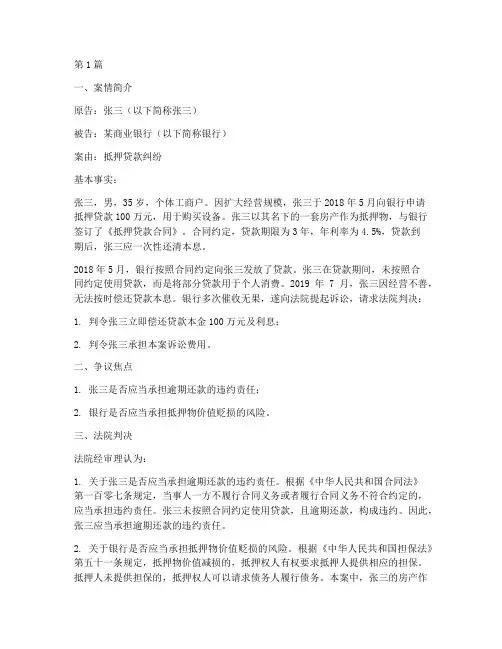 银行从业法律案例(3篇)