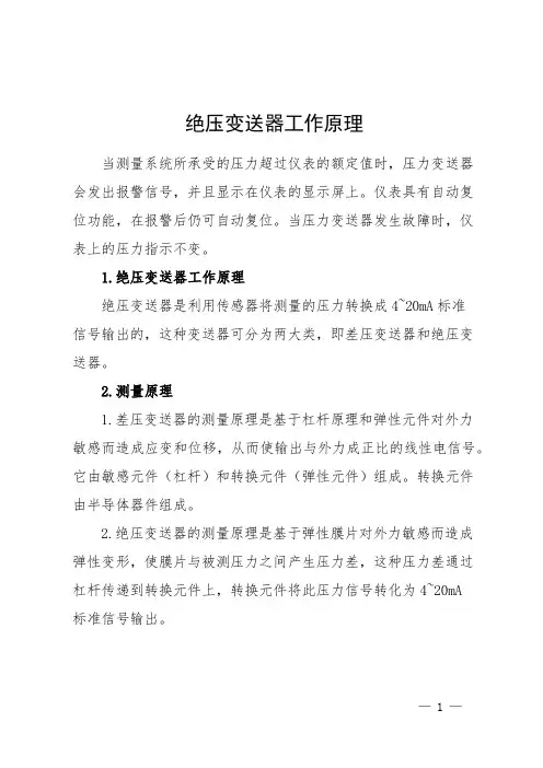 绝压变送器工作原理