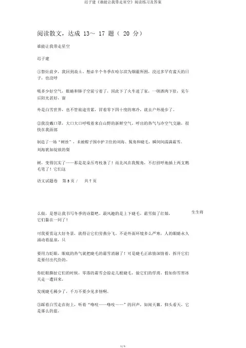 迟子建《谁能让我带走星空》阅读练习及答案