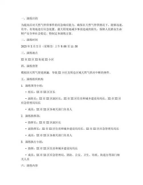 天然气停供气应急预案演练