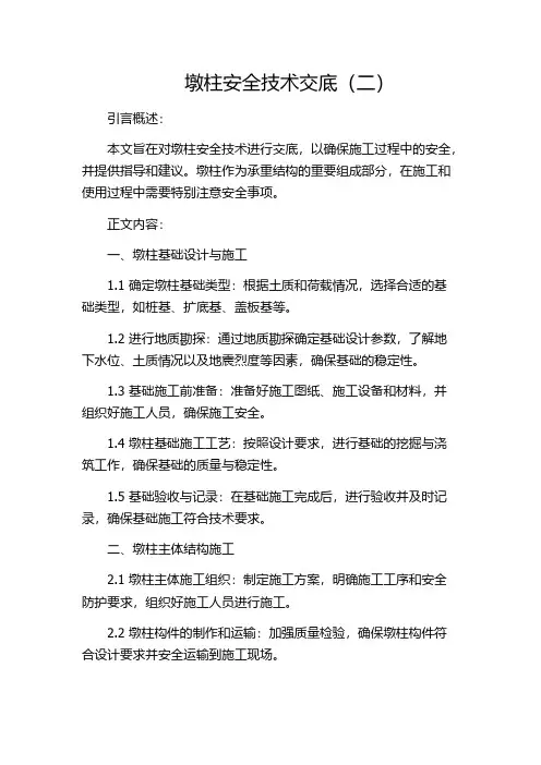 墩柱安全技术交底(二)