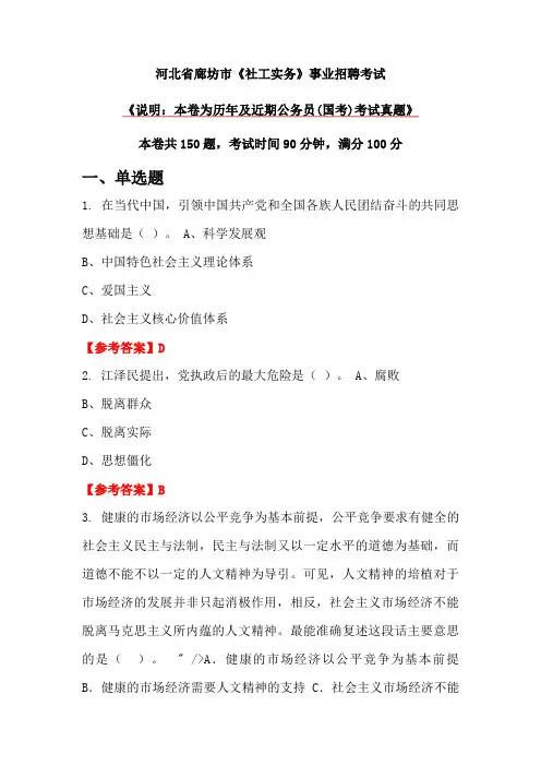 河北省廊坊市《社工实务》事业招聘考试
