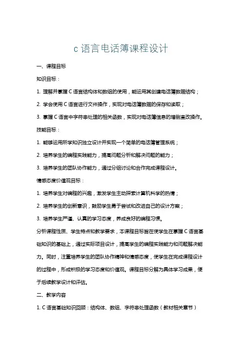c语言电话簿课程设计