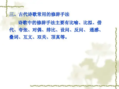 古代诗歌常用的修辞手法