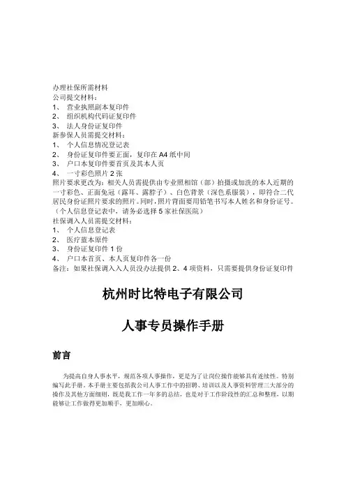 人事专员操作手册