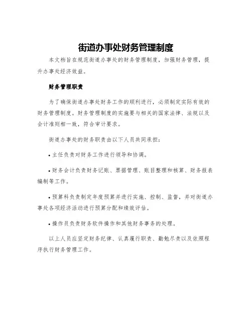 街道办事处财务管理制度