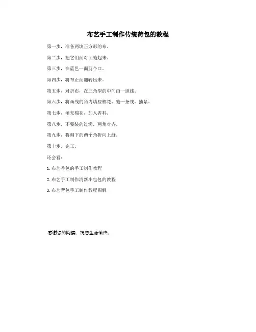 布艺手工制作传统荷包的教程