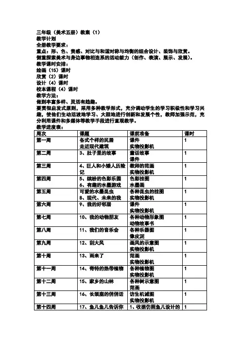 【最新】岭南版小学美术三年级上册--教案全册
