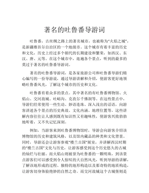 著名的吐鲁番导游词