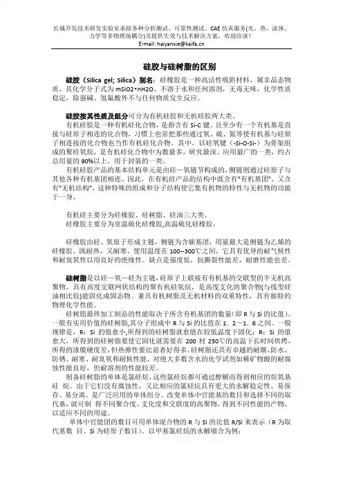 硅胶与硅树脂的区别