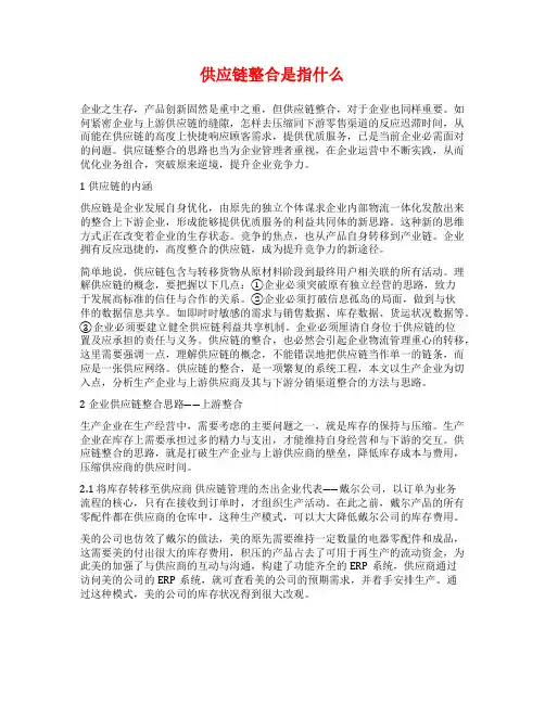 供应链整合是指什么