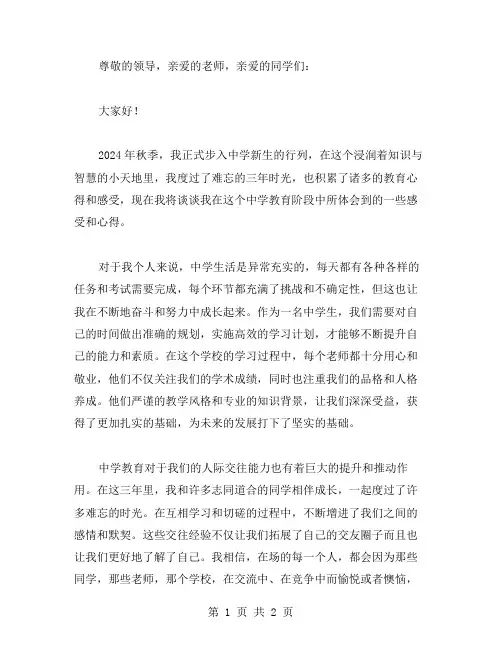 2024中学入学教育心得感受范文