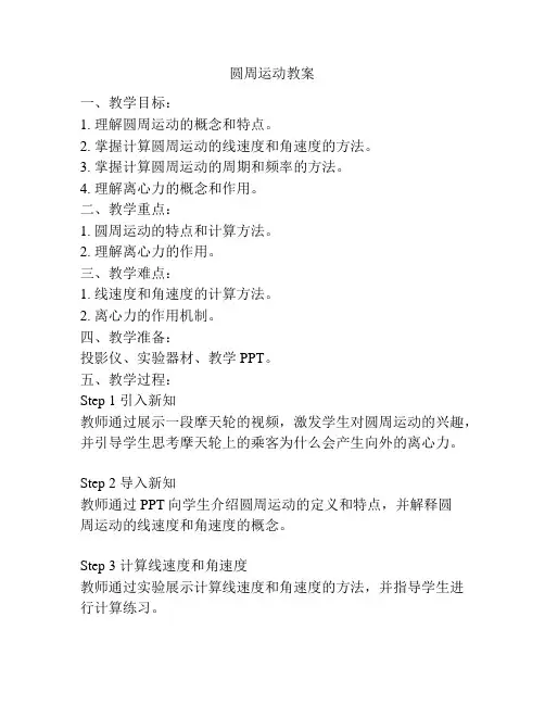 圆周运动教案