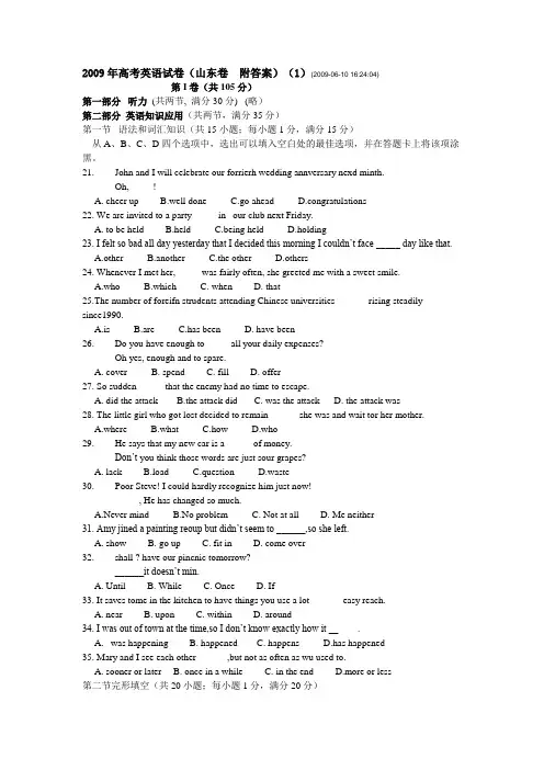 2009年 高考英语(山东卷)