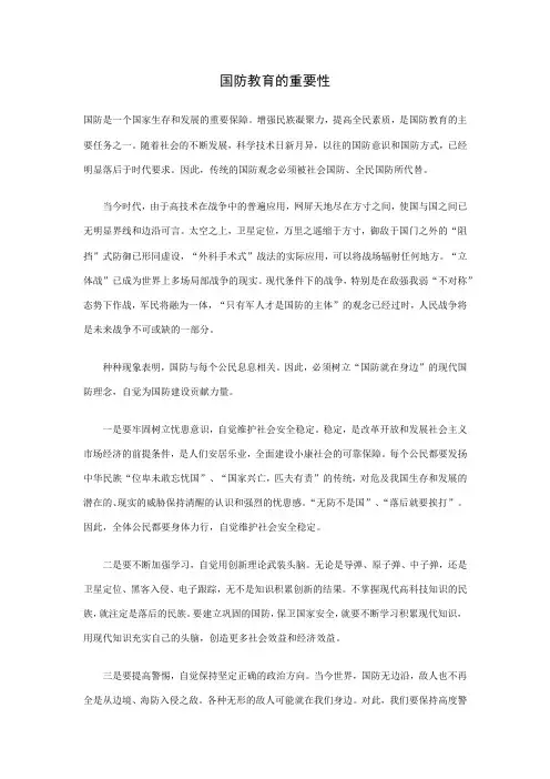 国防教育的重要性