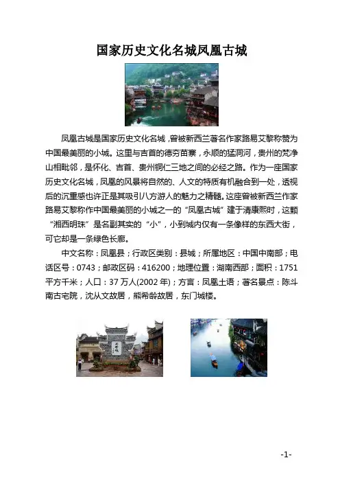 凤凰古城