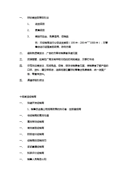 快速铺货的方法