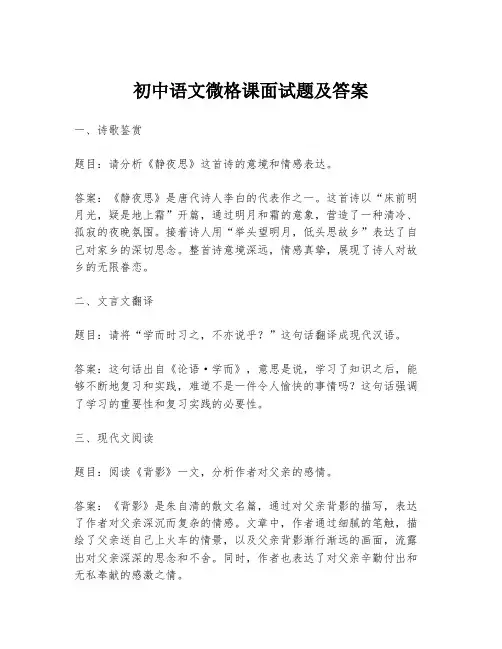 初中语文微格课面试题及答案