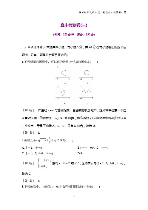 人教A版高中数学第一册(必修1)第三章 函数的概念与性质7：章末检测卷(三)