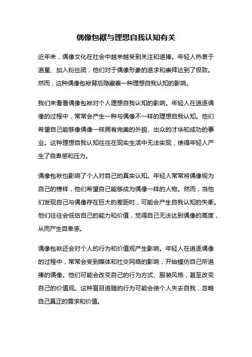 偶像包袱与理想自我认知有关