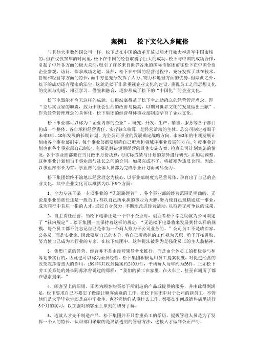 企业战略管理案例--松下文化战略