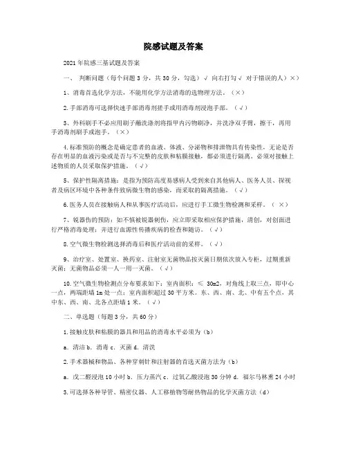 院感试题及答案