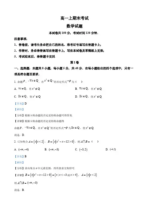 四川省眉山市高一上学期期末考试数学试题(解析版)
