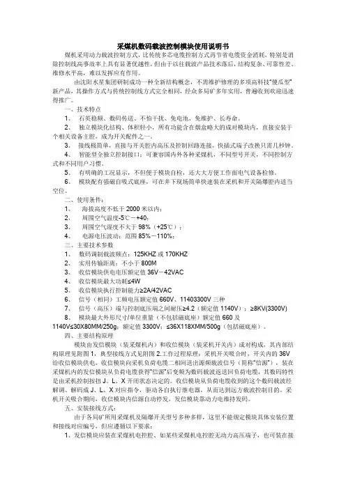 采煤机数码载波控制模块使用说明书