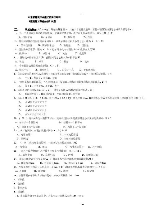 《建筑工程专业基础知识》试卷及答案