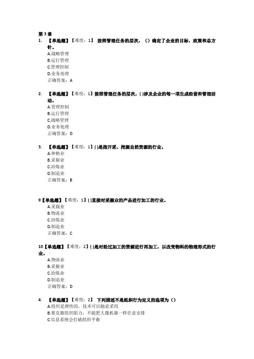 管理信息系统习题答案第3章