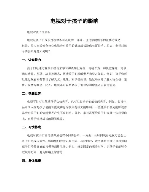 电视对于孩子的影响
