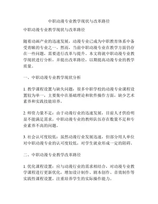 中职动漫专业教学现状与改革路径
