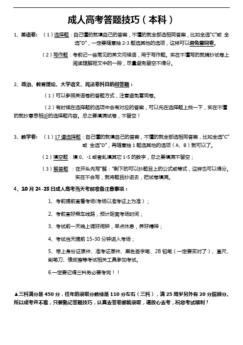 成考答题技巧-本科