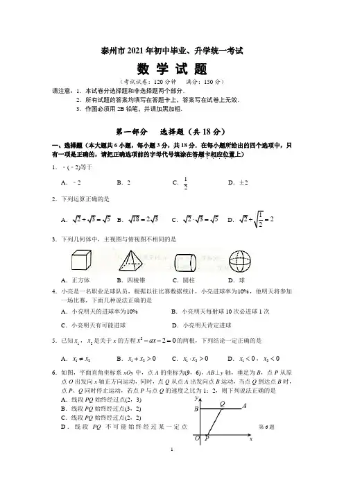 江苏省泰州市2021年中考数学试卷(含答案)