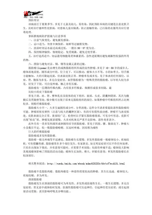 【脸部疾病常识】 脓胞疮2