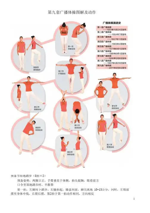 第九套广播体操图解及动作讲解
