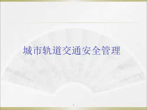 第5章 行车安全事故案例分析