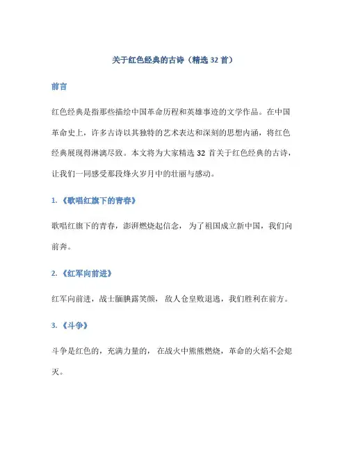 关于红色经典的古诗(精选32首)