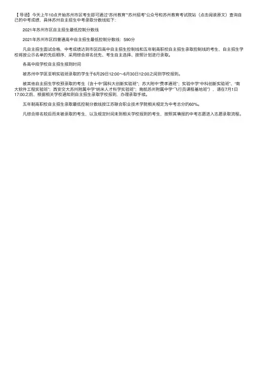 2021年江苏苏州中考录取分数线公布（自主招生）