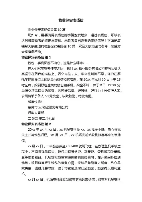 物业保安表扬信