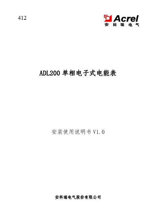 安科瑞412 ADL200 单相电子式电能表安装使用说明书
