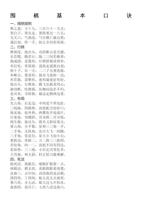 围棋基本口诀