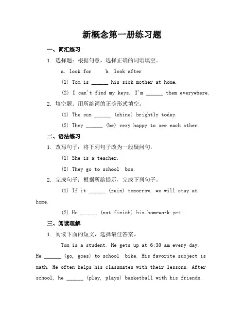 新概念第一册练习题