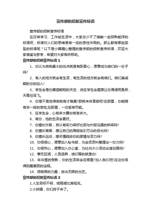 宣传部的招新宣传标语