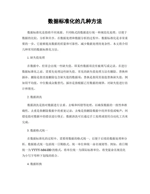 数据标准化的几种方法